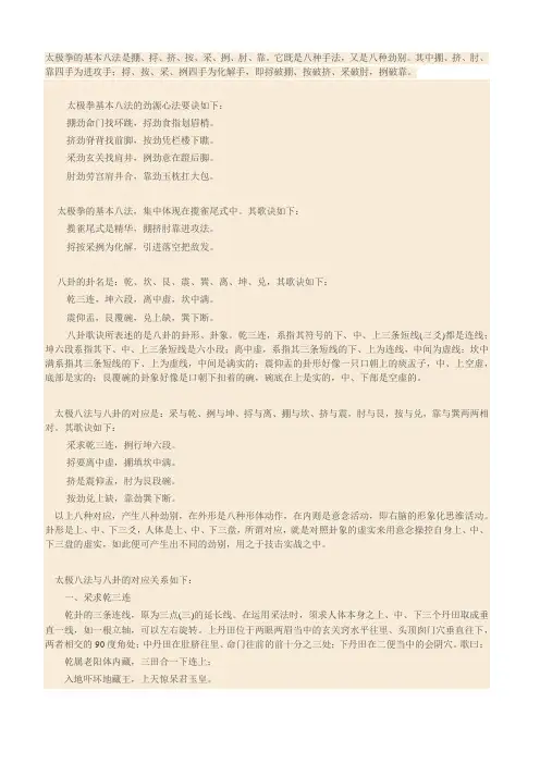 太极拳的基本八法是掤