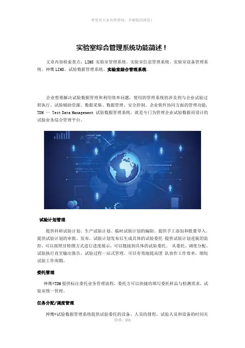 实验室综合管理系统功能简述!