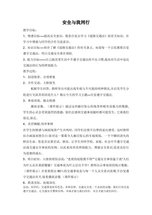 12月份--少先队活动课教案
