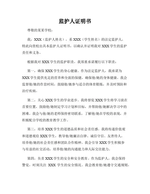 监护人证明书