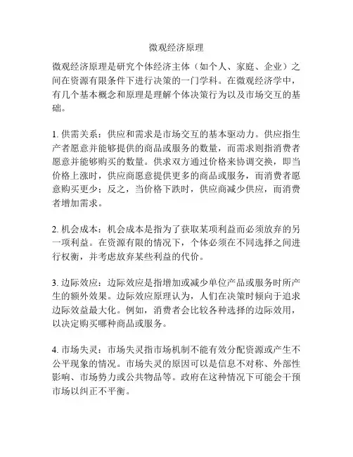 微观经济原理
