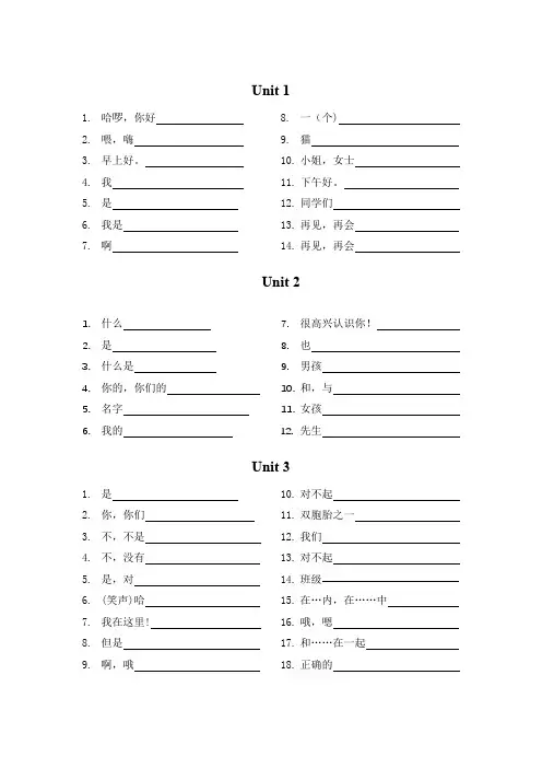 单词(专项训练)译林版英语三年级上册