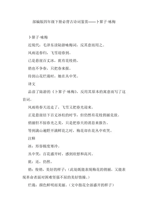 部编版四年级下册必背古诗词鉴赏——卜算子·咏梅
