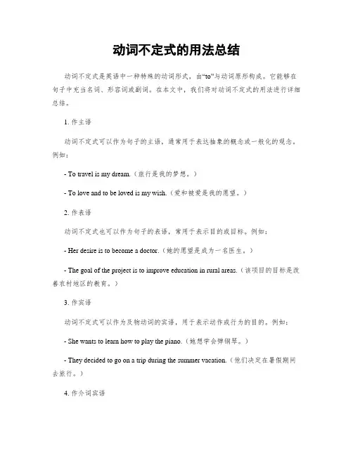 动词不定式的用法总结