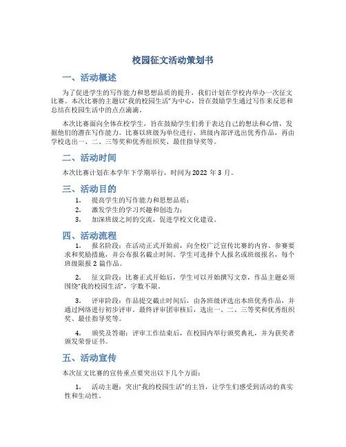 校园征文活动策划书