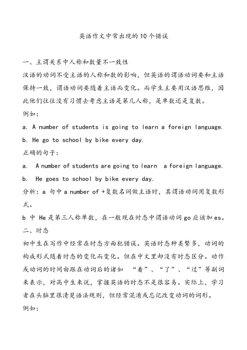 英语作文中常出现的10个错误