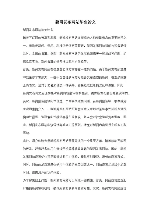 新闻发布网站毕业论文