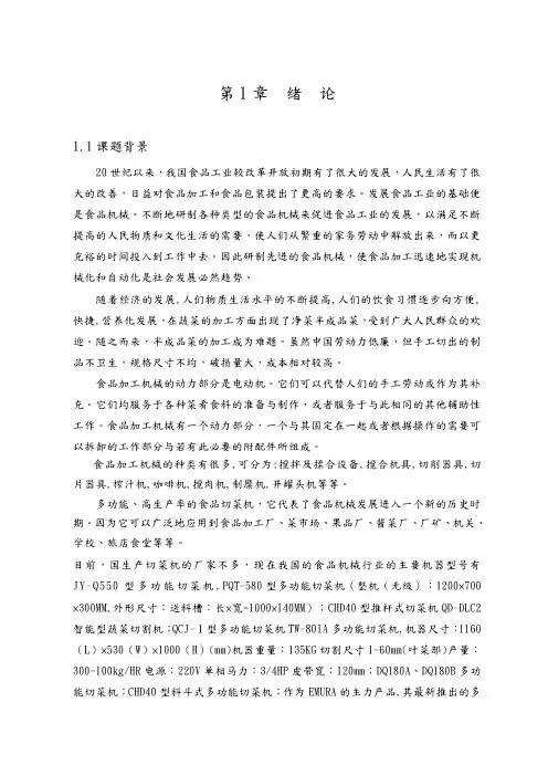 多功能切菜机设计(有图)