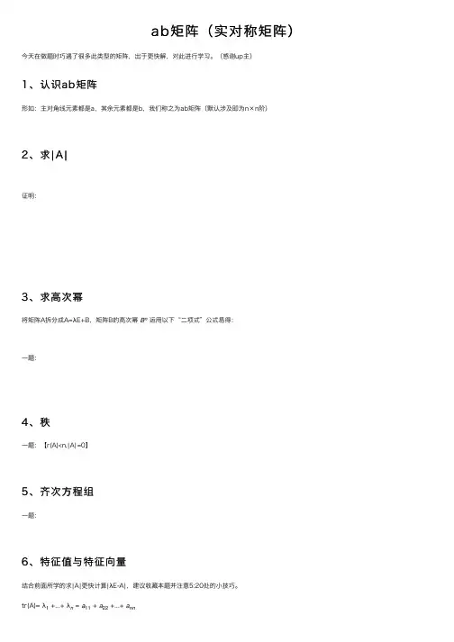 ab矩阵（实对称矩阵）