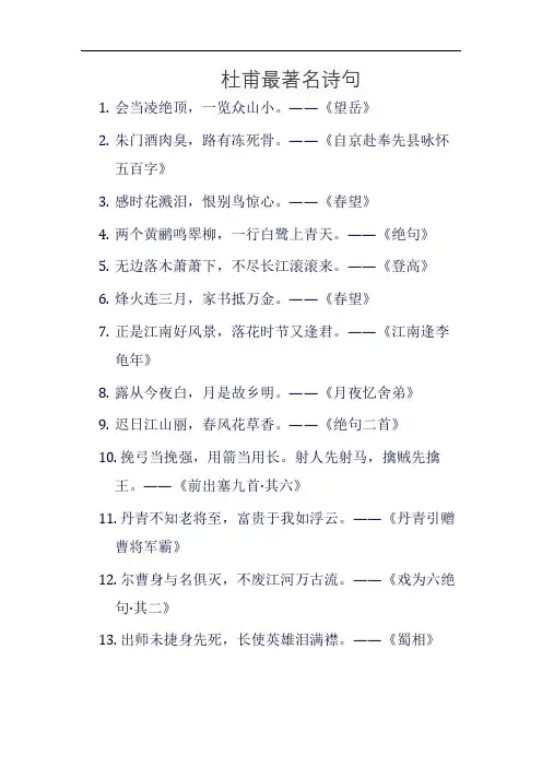 杜甫最著名诗句