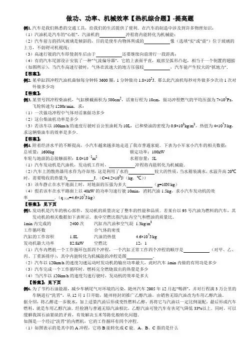 级物理提优 做功 功率 机械效率热机综合题 提高题