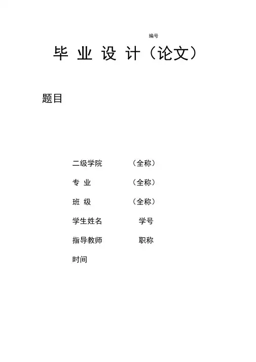 柔性光伏材料与器件课程设计论文.
