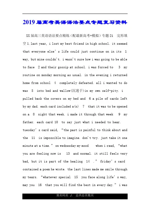 2019届高考英语语法要点专题复习资料.doc