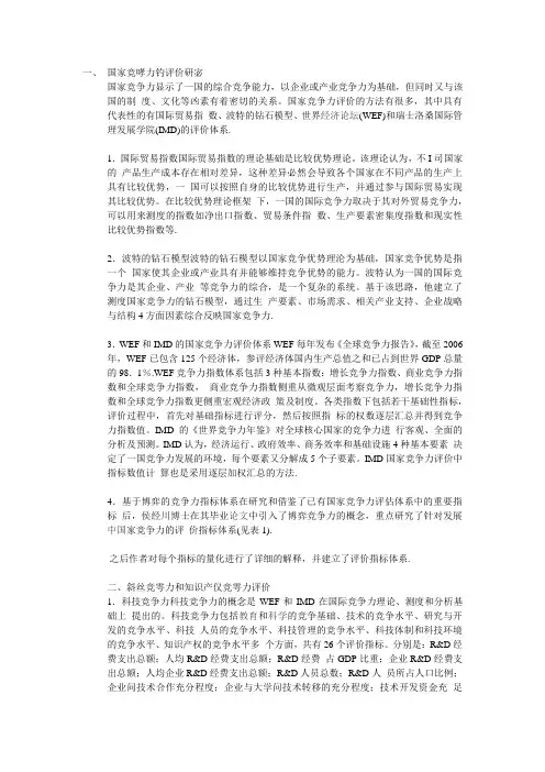 国家核心技术竞争力评价指标体系