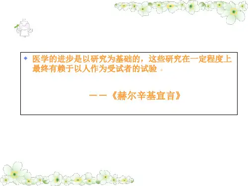 临床试验项目培训讲解课件