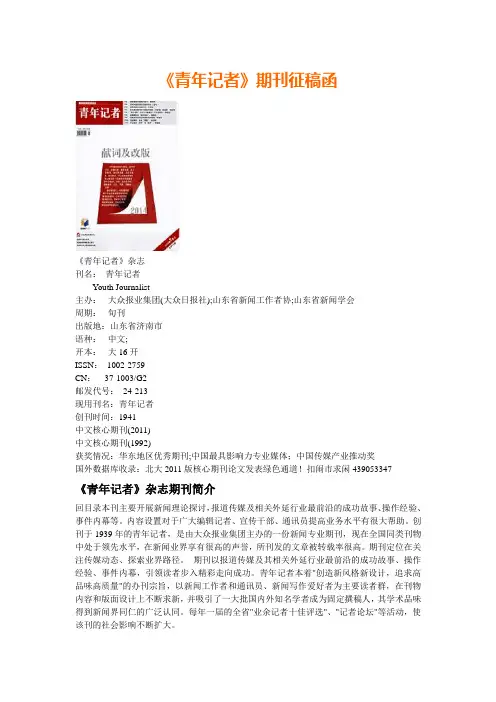 《青年记者》期刊征稿函