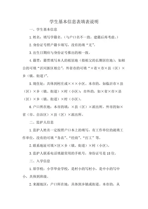学生基本信息表填表说明