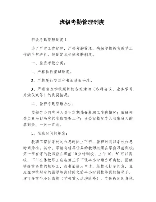 班级考勤管理制度