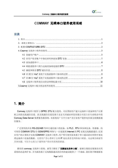 COMWAY 无线串口软件使用说明