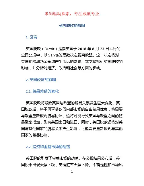 英国脱欧的影响