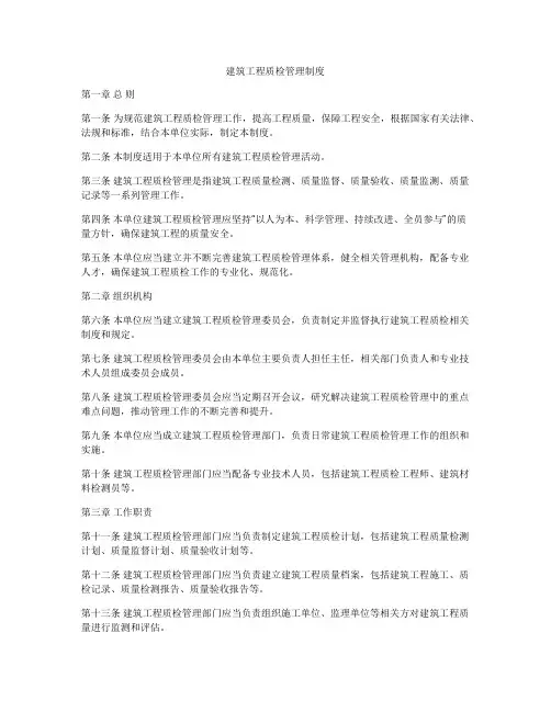 建筑工程质检管理制度