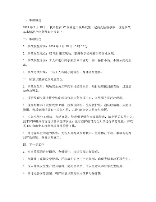 工程事故应急预案上报快报