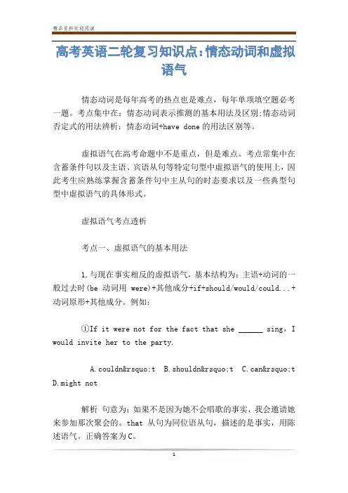 高考英语二轮复习知识点：情态动词和虚拟语气