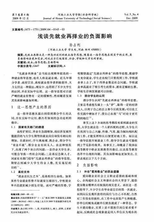 浅谈先就业再择业的负面影响