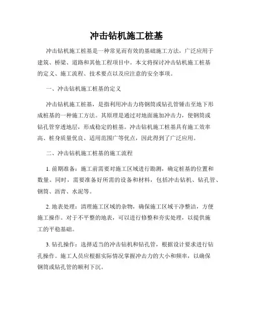 冲击钻机施工桩基