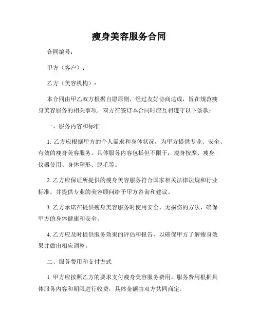 瘦身美容服务合同
