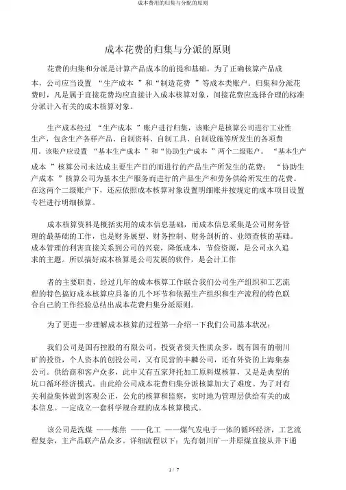 成本费用的归集与分配的原则