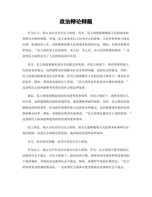 政治辩论辩题