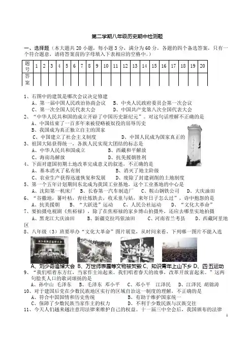 八年级下期期中考试[试卷][岳麓版]？.doc
