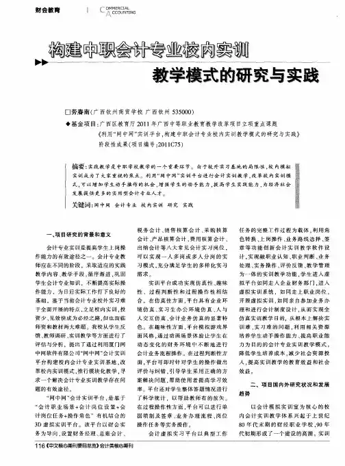 构建中职会计专业校内实训教学模式的研究与实践