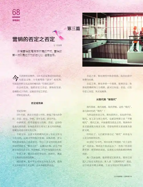 营销的否定之否定