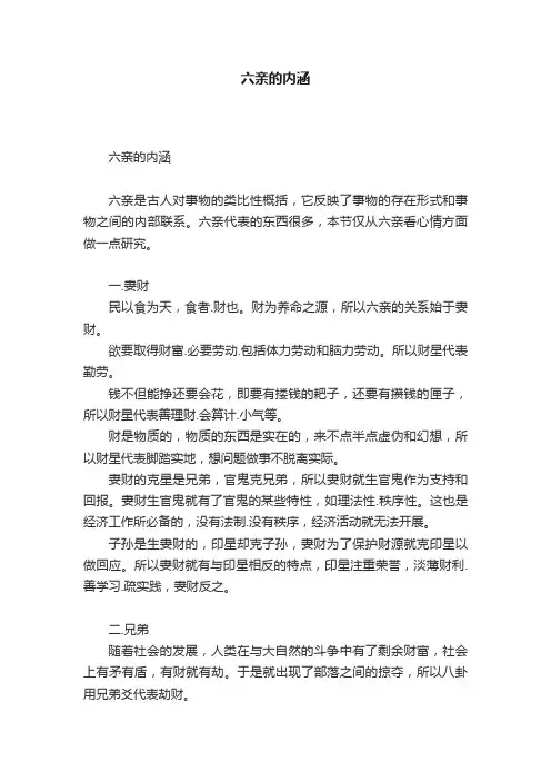 六亲的内涵