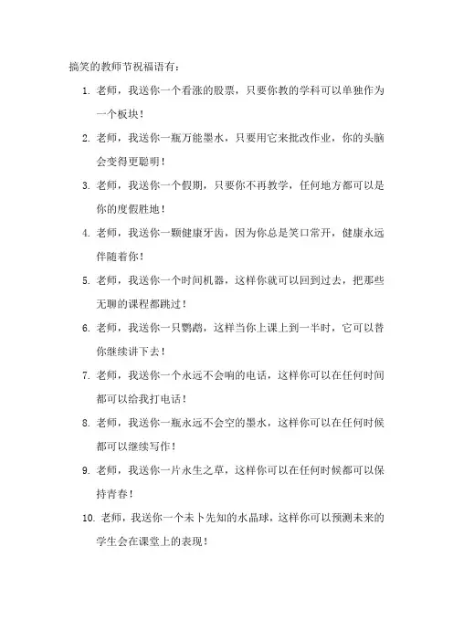 搞笑的教师节祝福语