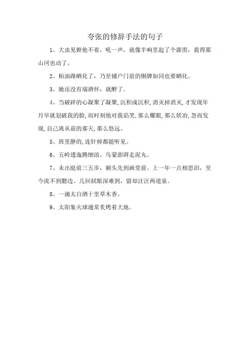 夸张的修辞手法的句子