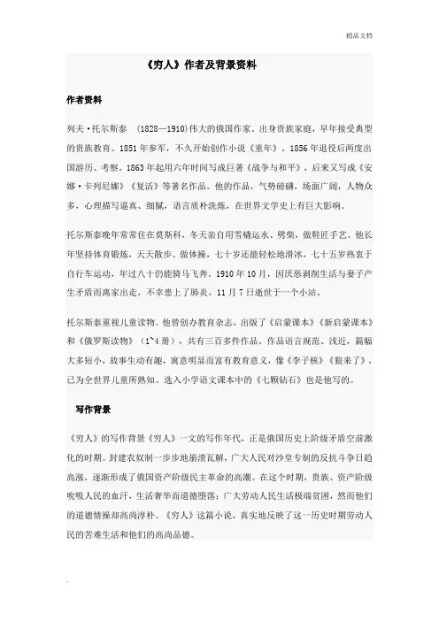 《穷人》作者及背景资料