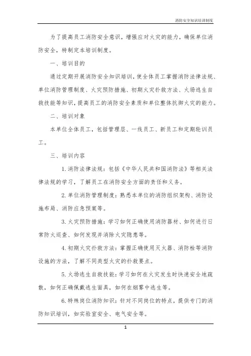 消防安全知识培训制度
