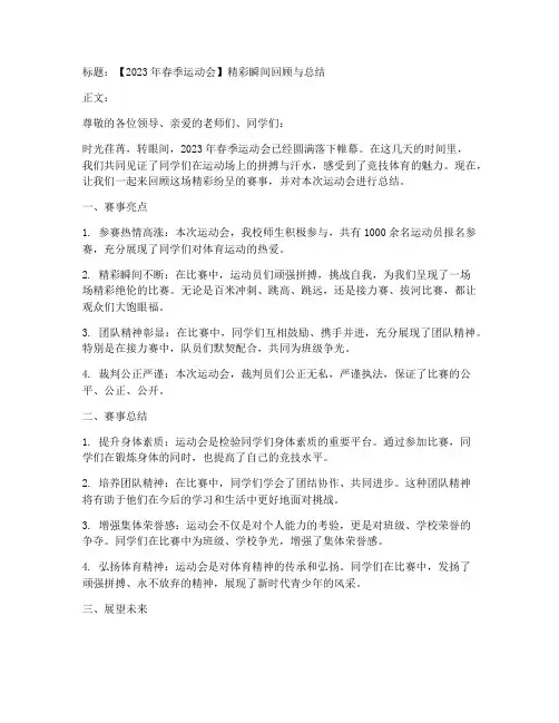 明天赛事总结文案范文