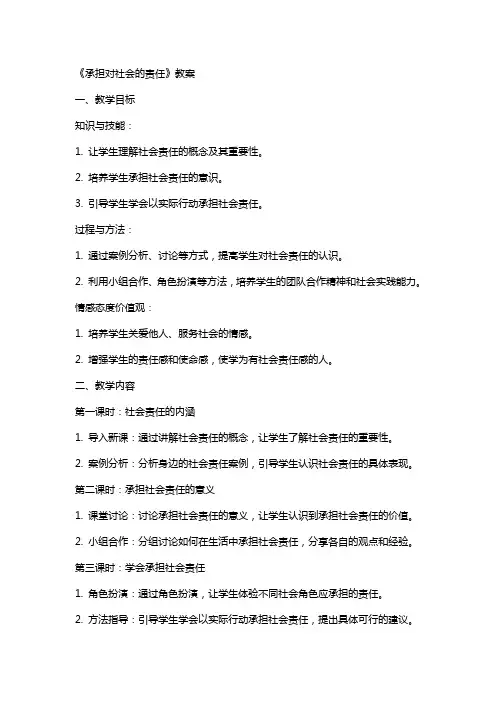《承担对社会的责任》教案