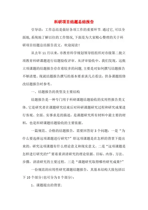 2019年科研项目结题总结报告