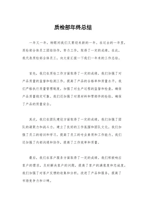 质检部年终总结