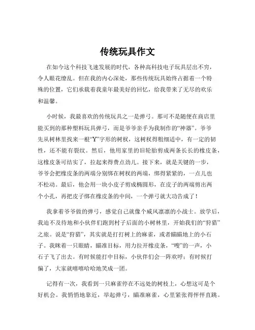 传统玩具作文