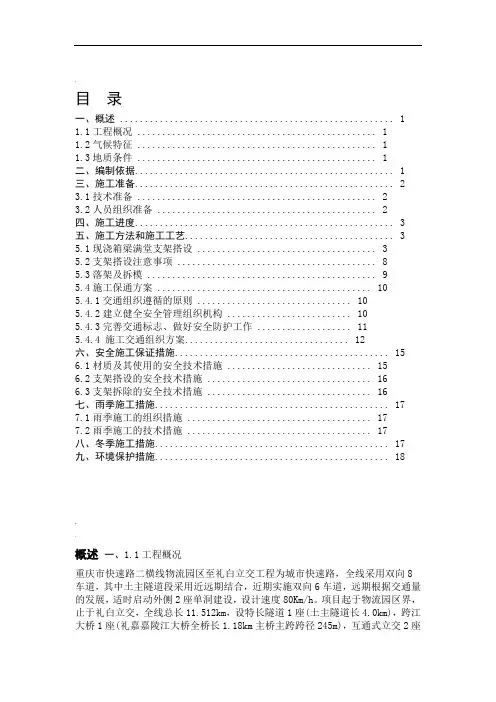 满堂支架专项施工方案