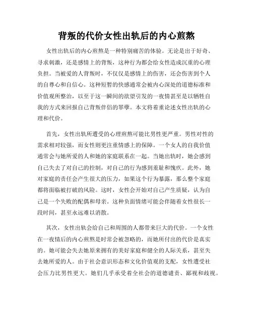 背叛的代价女性出轨后的内心煎熬
