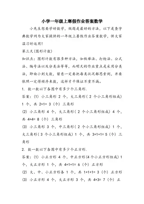 小学一年级上寒假作业答案数学