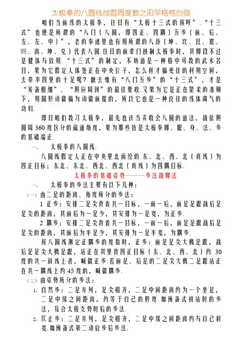 吴式太极拳八十三式(326动)顺序详解(精)