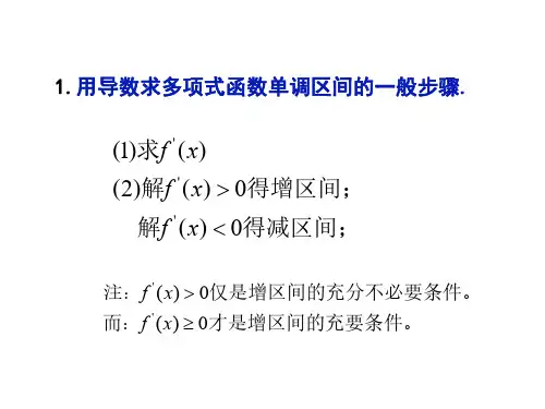高三数学导数的应用1-P